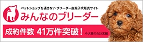 みんなのブリーダー